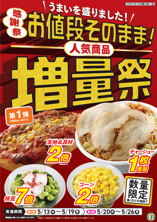 『お値段そのまま！人気商品増量祭』たことブロッコリーバジルサラダが20万食(※1)を突破し、単日における過去最高(※2)の販売を記録！