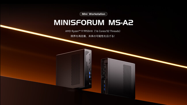 Minisforum、コンパクトなのに超高性能、速度の限界を突破するミニワークステーション「MS-A2」を発表