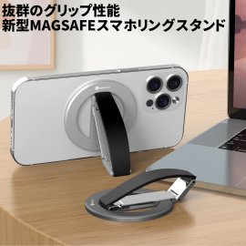 MagSafe対応スマホリングスタンド