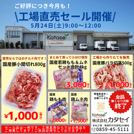 特売商品1 特売商品1