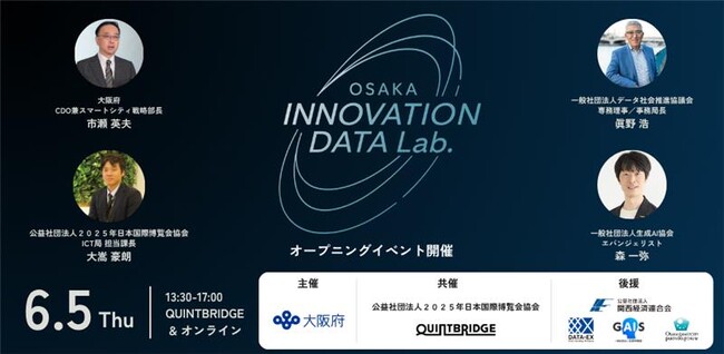 兼松が運営する「OSAKAイノベーションデータラボ」オープニングイベント開催！～beyond万博でデータが未来を創る～