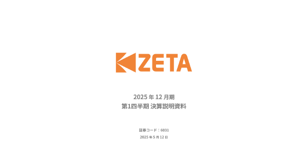 2025年12月期第1四半期決算説明会の動画公開のお知らせ