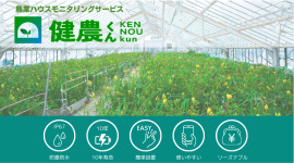 健農くんトップ 健農くんトップ