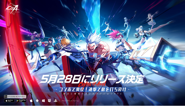 Nuverse待望の新作『クリスタル・オブ・アトラン』5月28日(水)に正式リリース決定!