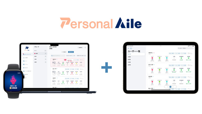 「もっと手軽に、もっと見やすく」医療・介護現場向け健康管理システム「Personal Aile」iPad版アプリ リリースのお知らせ