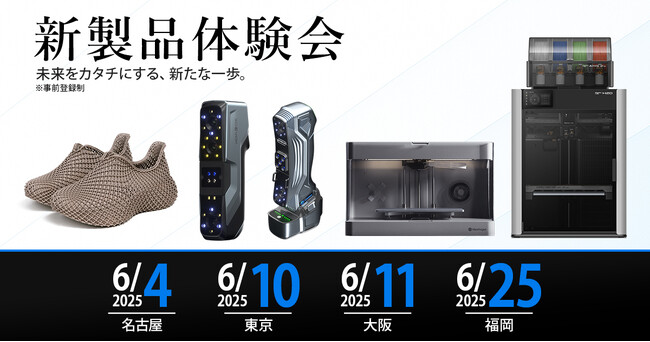 【全国4都市で開催！】新製品体験会を実施いたします【APPLE TREE株式会社】
