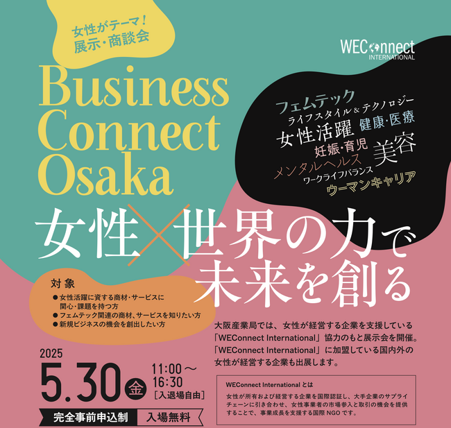 女性の活躍をテーマにしたビジネス展示会「Business Connect Osaka-女性×世界の力で未来を創る-」学び舎momとの共同出展