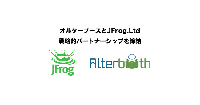 株式会社オルターブース、 JFrog Ltd.との戦略的パートナーシップを発表