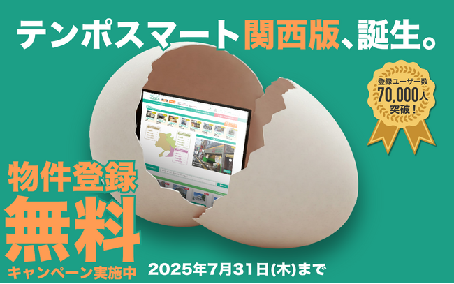 出店希望者7万人超の店舗物件専門ポータルサイト『テンポスマート』、関西エリアでサービス開始。