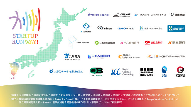 地銀・VC・自治体など40超の機関が連携！九州からユニコーン企業創出を目指す「九州STARTUP RUNWAY」始動