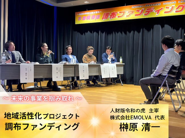 代表・榊????原清一が、(公)調布青年会議所主催「～未来の事業を掴み取れ～調布ファンディング」にて、審査員をつとめました