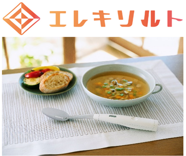 電気の力で減塩食品の塩味やうま味を増強する「エレキソルト スプーン」が「第17回 日本マーケティング大賞 奨励賞」を受賞