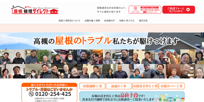 【無料屋根点検で住まいを守る】高槻市の屋根専門サイト「屋根修理ダイレクト高槻」公開！雨漏りを未然に防ぐ予防型サービスを提供
