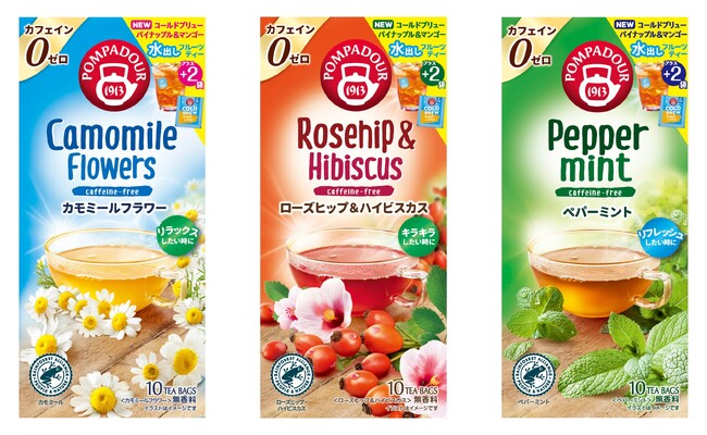 【数量限定】ポンパドール『コールドブリュー　パイナップル＆マンゴー』2ティーバッグ増量キャンペーン！ 5月16日(金)より販売開始！