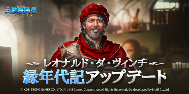 海洋冒険シミュレーションRPG『大航海時代 Origin』新規縁年代記「天才が残した未完の旋律」を追加!