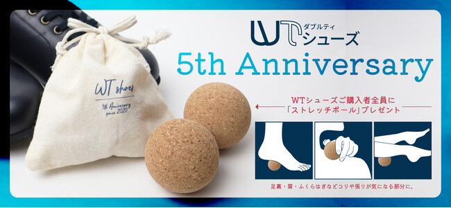 【5周年記念】「100歳まで歩こう」がテーマのシニア向けウォーキングシューズ『WTシューズ』が自宅でも手軽に健康を意識できるノベルティ”ストレッチボール”プレゼントキャンペーン開催。
