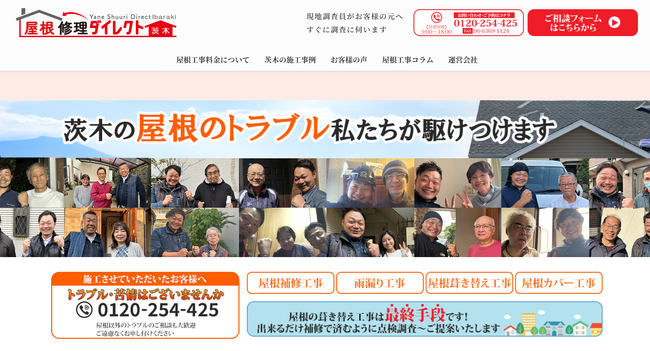 【地域密着型サービスを開始】茨木市の屋根修繕専門サイト「屋根修理ダイレクト茨木」が4/30オープン！雨漏り・破損トラブルを自社職人が迅速対応
