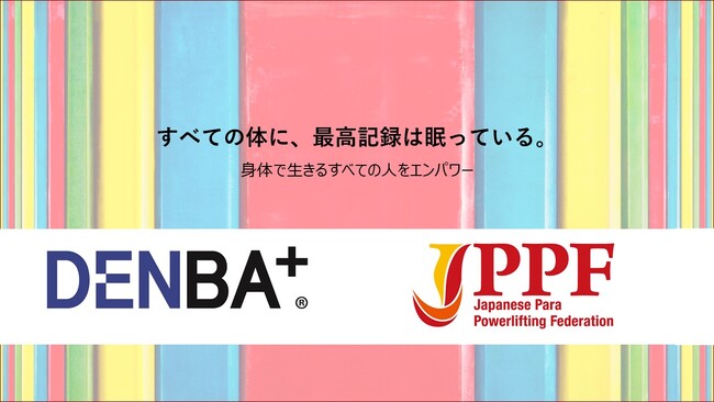 【日本パラ・パワーリフティング連盟】リカバリーとメンタルヘルスサポートにより選手の可能性をさらに引き出す～新規パートナー決定