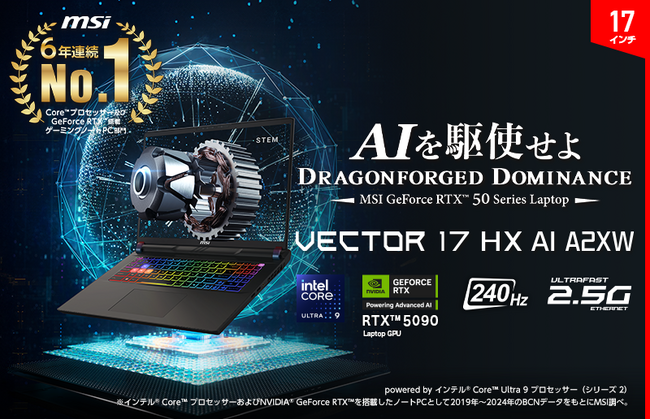 eスポーツゲーマー向けに最高クラスのCPU・GPU・ディスプレイをチョイス！！17インチゲーミングノートPCウルトラハイスペックモデル「Vector 17 HX AI A2XW」発売