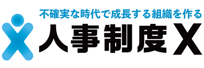 人事制度の形骸化を解決！従業員の定着と成長を支える「人事制度X」をバヅクリが提供開始