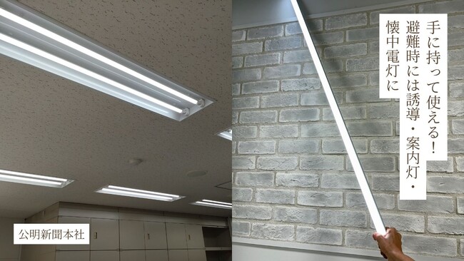 【TONICHI】停電しても消えないLED「ライトセーバーtsuita」を公明新聞本社に84本導入