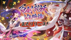 和風アクションRPG『百剣討妖伝綺譚』が正式発売　デジタルアートブックやオリジナルサウンドトラックも同時リリース