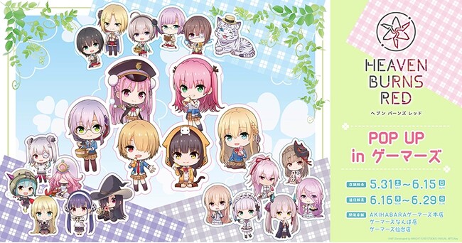 『ヘブンバーンズレッド』 POPUP inゲーマーズを2025年5月31日(土)より開催致します！