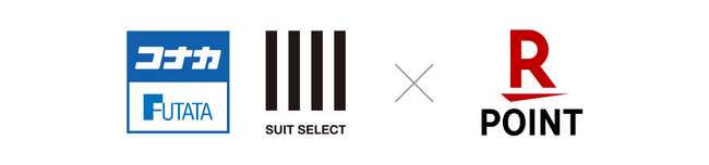 「楽天ポイント」オンライン、スーツ専門店の「コナカ・フタタ」「SUIT SELECT」公式オンラインショップで利用可能に