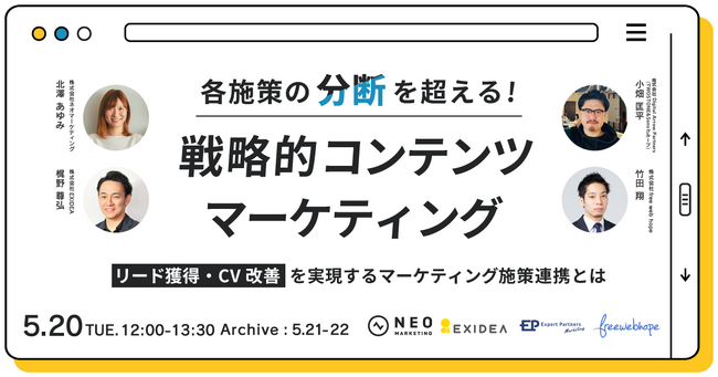 TWOSTONE&SonsグループDigital Arrow Partners、4社共催で「戦略的コンテンツマーケティング」ウェビナーを開催