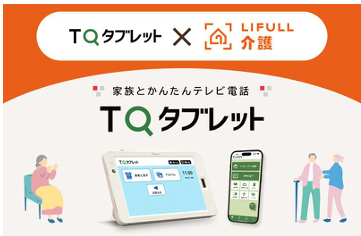 LIFULL senior、TQコネクトと代理店契約を締結