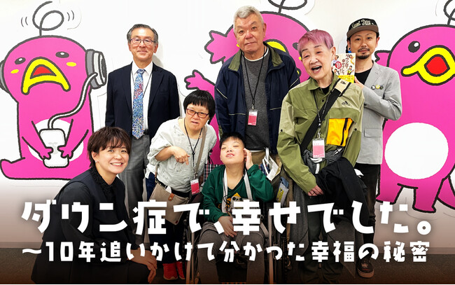 日本民間放送連盟賞 最優秀賞を受賞した番組が１０年の時を経て再び語る