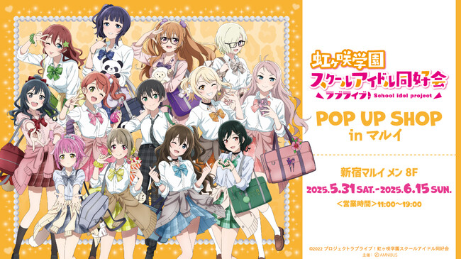 『ラブライブ！虹ヶ咲学園スクールアイドル同好会』のイベント「『ラブライブ！虹ヶ咲学園スクールアイドル同好会』POP UP SHOP in マルイ」の開催が決定！