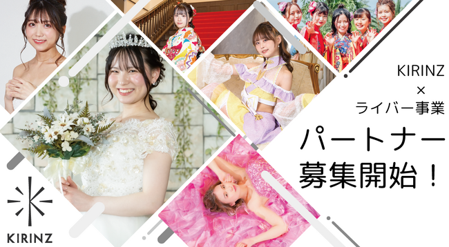 急拡大するライバー市場、今が参入の好機！『MODECON』運営のKIRINZが全国の事業パートナー募集を開始