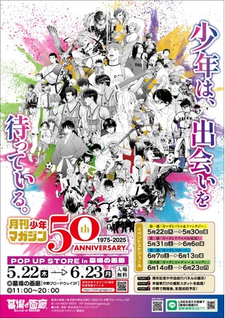 ★商品情報★5月22日(木)～「月刊少年マガジン50周年記念POP UP STORE」。主人公・平勝平太こと“カペタ”とともに走り抜けた王道レース漫画『capeta』から、オリジナルグッズが登場！