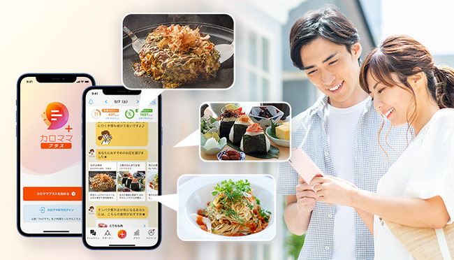 Wellmira、PHRを活用した新体験サービス「今日何食べよ？ｂyカロママプラス～あなたの体調や好み！？を考えたお食事をパーソナルにご提案～」を5月14日から「カロママ プラス」で先行スタート