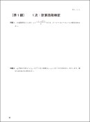 「過去問題集」数学検定準1級 中面(問題) 「過去問題集」数学検定準1級 中面(問題)