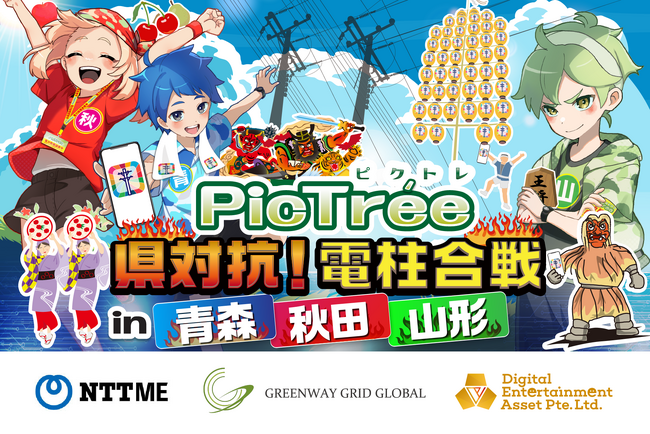 参加型社会貢献ゲーム「PicTree(ピクトレ)」、NTT-MEと連携し、東北3県を対象に電信柱撮影の実証実験を開始