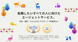 サングローブ、年齢やキャリアに左右されない転職支援サービス「イツザイエージェント」をリリース サングローブ、年齢やキャリアに左右されない転職支援サービス「イツザイエージェント」をリリース