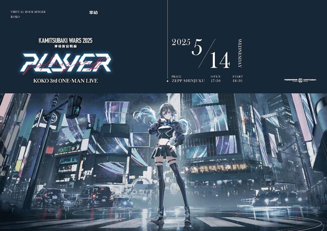 バーチャルシンガー・幸祜　NELKE伊藤、なきごと岡田らがバンドメンバー参加のワンマンライブ冒頭をYouTubeにて無料公開決定