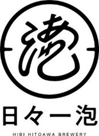 【（株）ジェイアール西日本デイリーサービスネット】JR西日本グループ初のクラフトビール醸造所 「日々一泡Brewery」　オリジナルクラフトビールの提供を開始します！