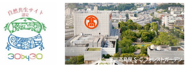 玉川高島屋S・C 屋上庭園 「フォレストガーデン」「ローズガーデン」環境省の「自然共生サイト」に認定