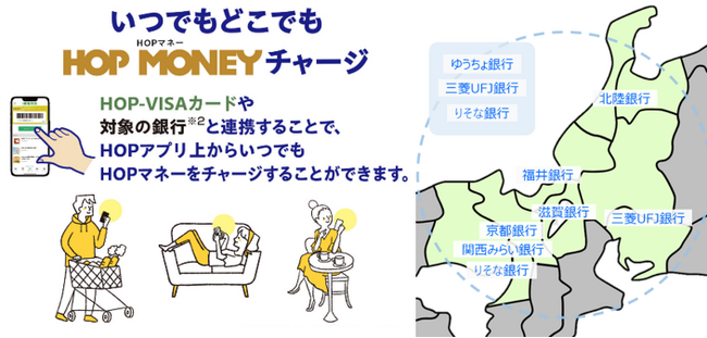 【平和堂】HOPマネーの銀行口座振替チャージ可能な銀行が8行に拡大　5月20日(火)より、りそな銀行、関西みらい銀行でサービス開始