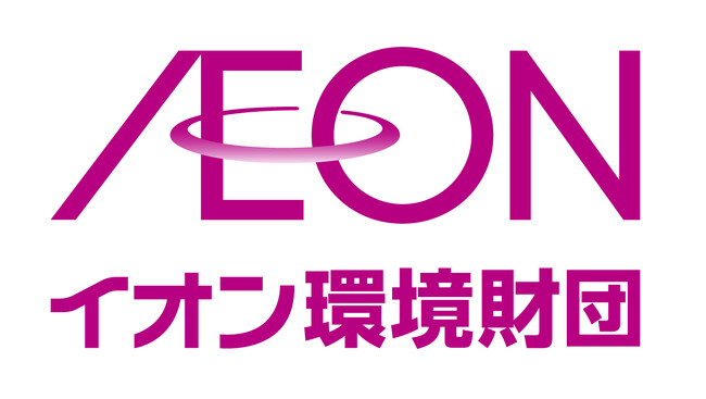 「第35回イオン環境活動助成」6月1日(日)より公募開始