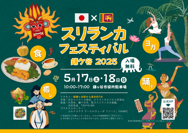スリランカフェスティバル鎌ケ谷2025:スリランカ厳選市場が出展
