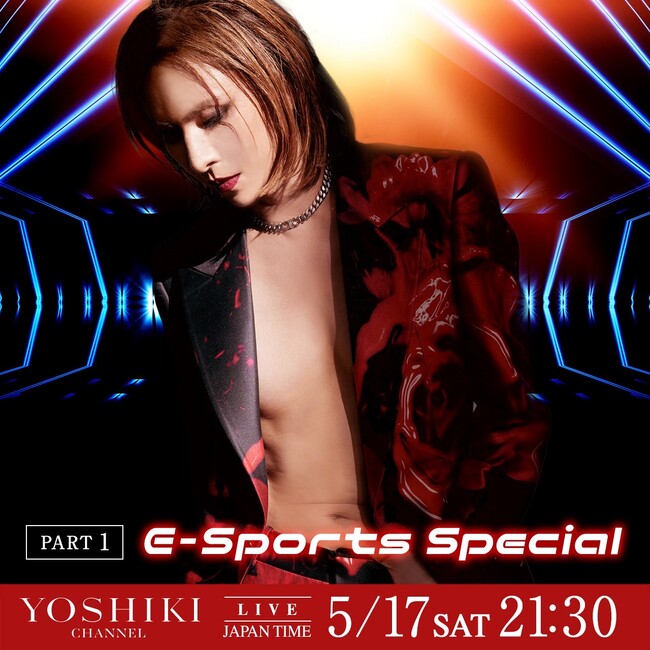 YOSHIKI 緊急帰国　5/17 YOSHIKI CHANNEL 2本立て特別番組が決定　eスポーツスペシャルと清春との対談を生放送