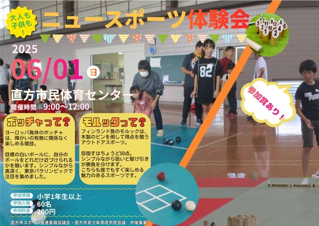 【直方市】体を動かして健康に！「ニュースポーツ体験会」を開催！