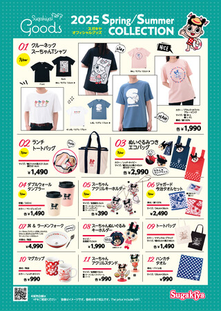 スガキヤグッズ「2025春夏コレクション」が5月22日（木）より登場！オンラインストアにて先行予約販売もスタート