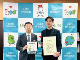 札幌市教育委員会　贈呈式