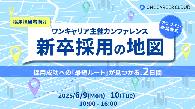ワンキャリア主催カンファレンス『新卒採用の地図』にリアライブ鶴野とクスリのアオキ人事責任者が登壇