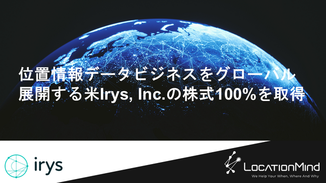 米国Irys, Inc.の買収に関するお知らせ